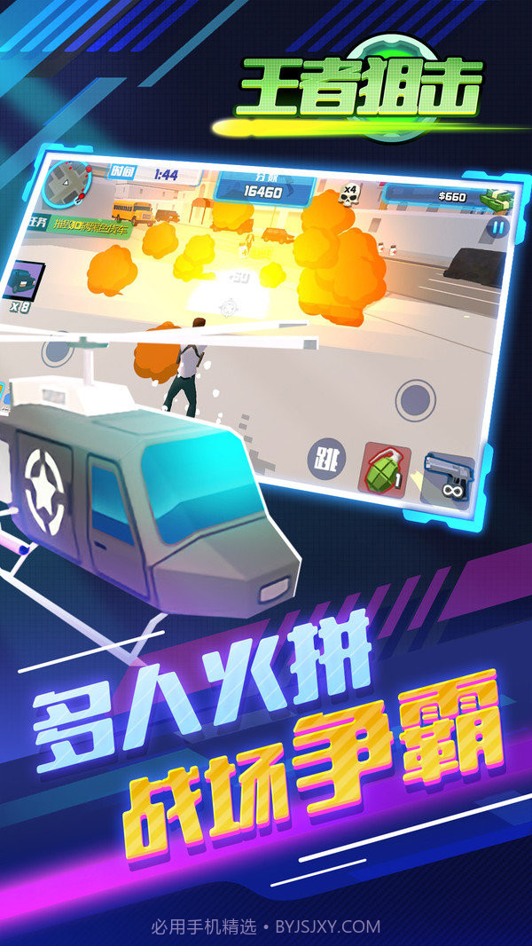 王者狙击v1.9.6截图