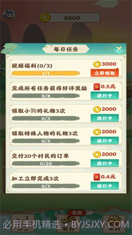 世外田园赚钱版1.0.8截图