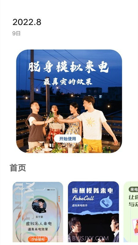 电话模拟器1.0.10截图