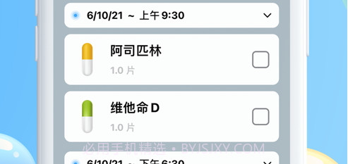 用药管家v1.10截图