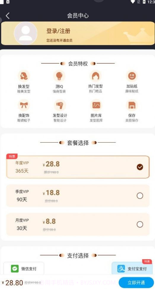 百变发型秀2.3.10截图