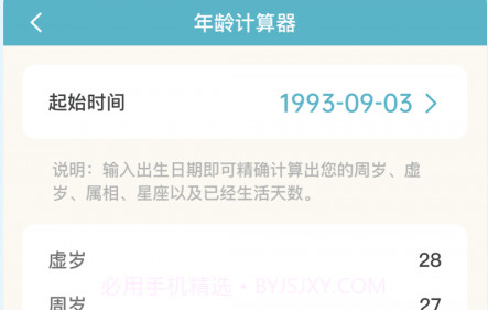 时间计算器专业版v2.10截图