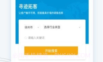 寻迹拓客V3.1.7截图