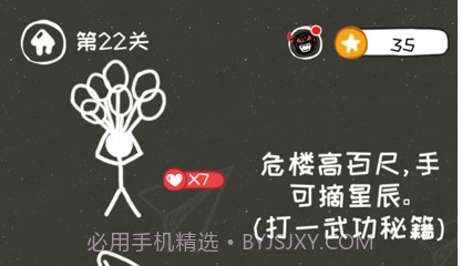 救救火柴人v1.9截图