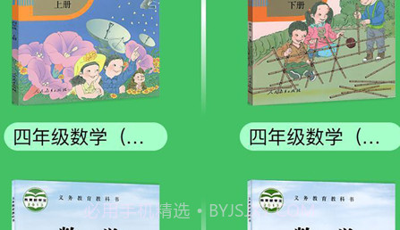 小学四年级同步满分课v1.0.11截图