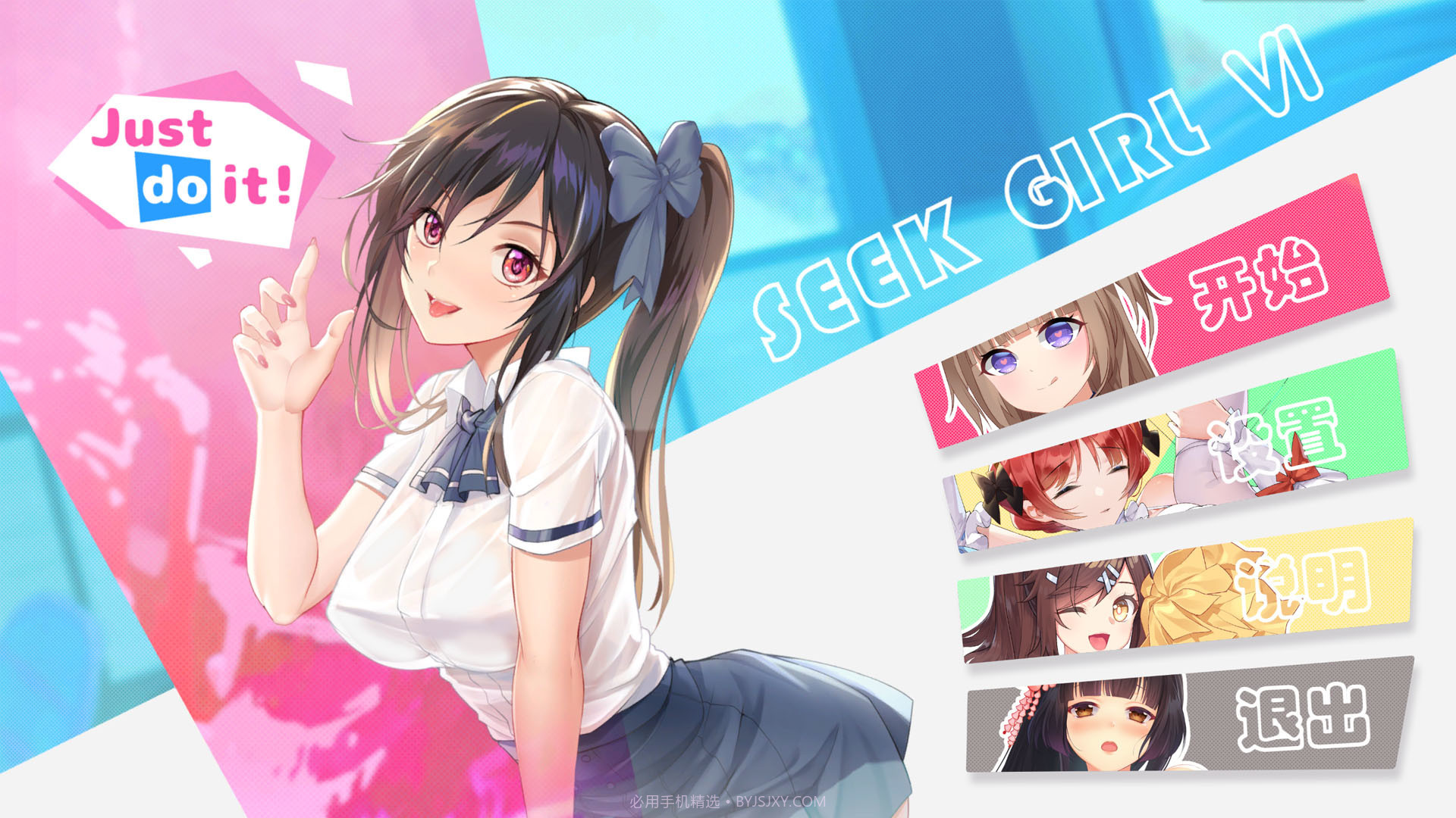 Seek Girl 6v1.7截图