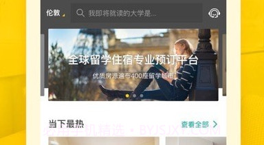 学旅家v3.1.12截图