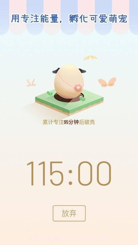 专注个蛋v1.10截图