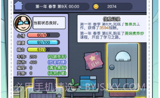 打工模拟器v1.11截图