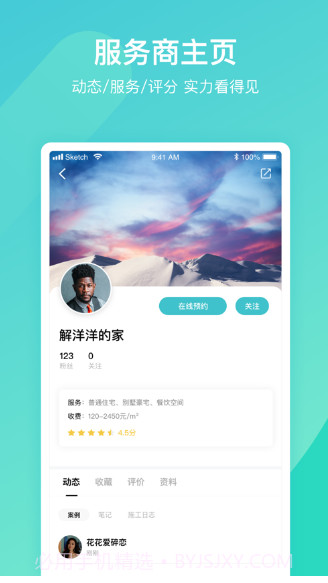 云联万家服务v1.10截图
