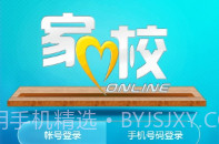 家校联网苹果v1.3.8截图