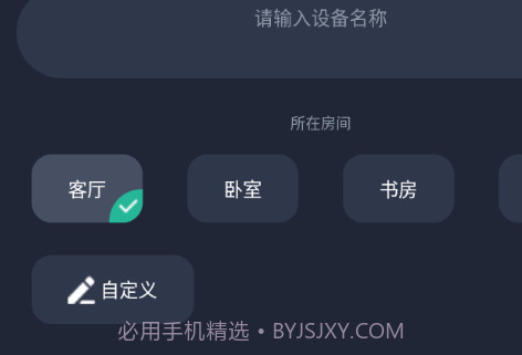 轻享家居v1.1.12截图