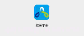 皖美学车v1.0.9截图