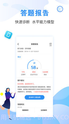 二级建造师题库通2.2.14截图