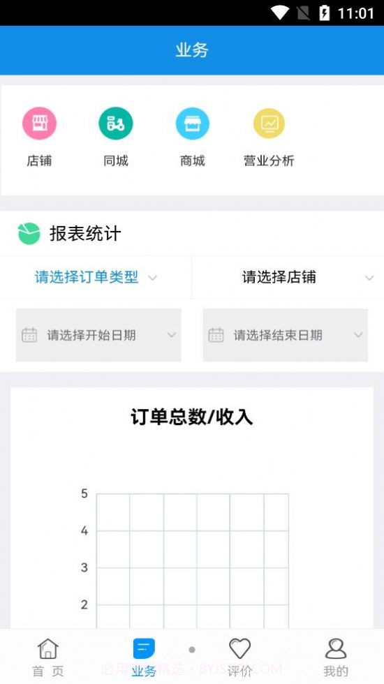 秒惠商家v1.0.7截图