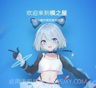 模之屋v1.0.10截图