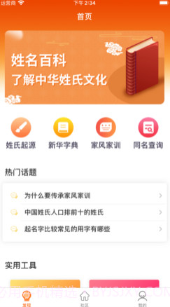 姓名百科v1.0.14截图