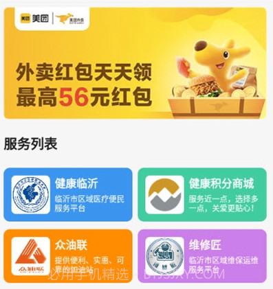 临沂市民云v2.0.12截图