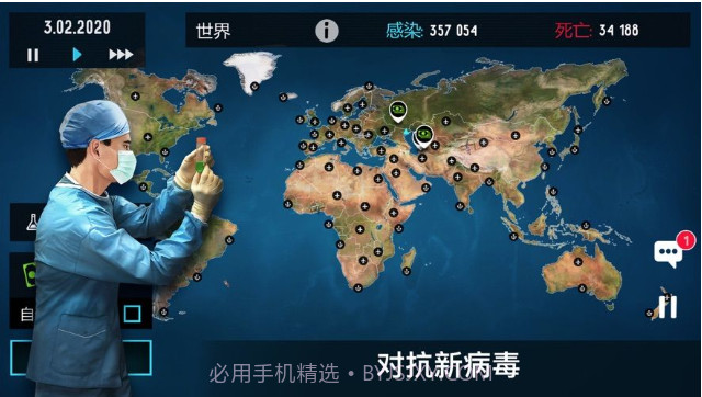 感染解药避免世界末日v1.2.14截图
