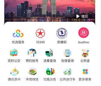 苏周到(城市生活)v1.0.10截图