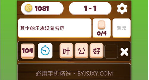 疯狂拼成语v1.10截图