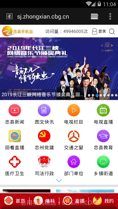 忠县手机台1.10截图
