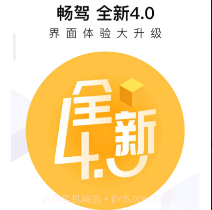畅驾v4.5.12截图