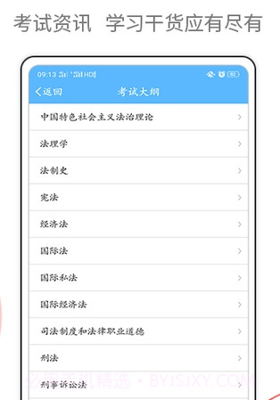法考考试宝典v4.14截图