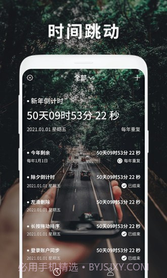 时间跳动v1.13截图