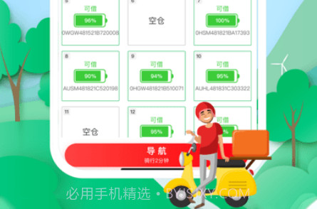 骑士换电v3.0.15截图