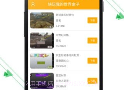 快玩我的世界盒子v1.5截图