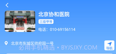 挂号通预约挂号v1.10截图