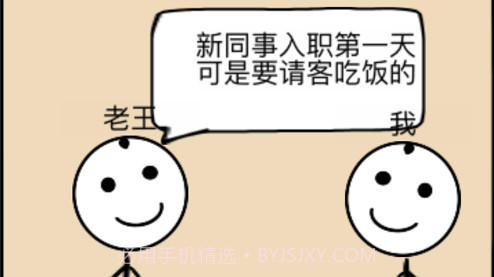 不正经的员工v1.9截图