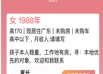 父母帮婚v1.0.12截图