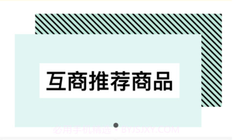 互商商城v2.0.8截图
