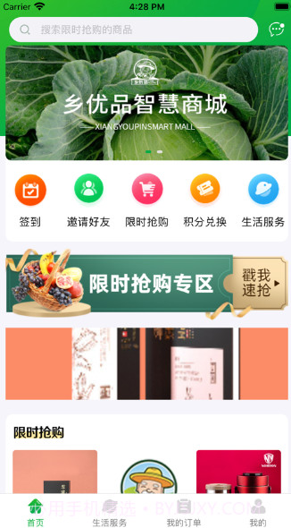 乡优品v1.10截图