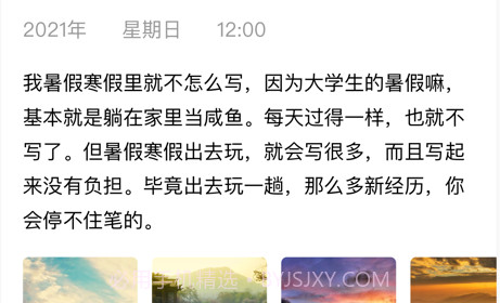 生活日记v1.10截图