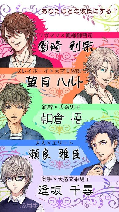 心跳男友（tokimeki kareshi）2.3.6截图