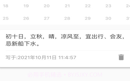 今日上上签v1.11截图