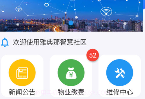 好云社区v1.0.13截图