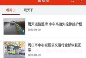 周口手机台v6.1.0.8截图