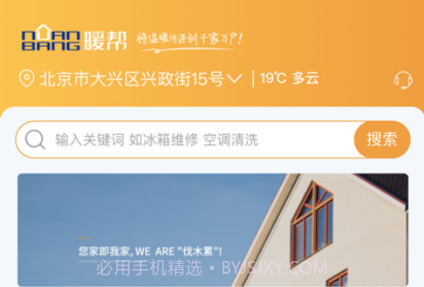 暖帮v1.8截图