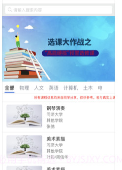 选课Helperv1.10截图