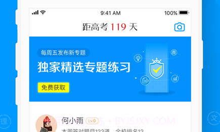 猿题库v9.17.9截图