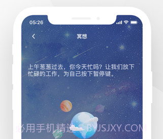 舒心睡眠v4.2.8截图