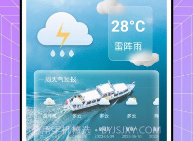 one meteo天气预报v1.0.9截图