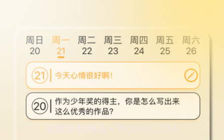 晓记v1.9截图