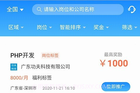 工夫非凡（求职招聘）V3.2.6截图