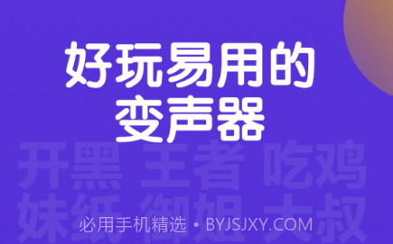 百变语音变声器v1.0.11截图