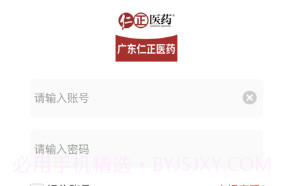 广东仁正医药v1.9截图
